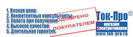 Напольные стабилизаторы напряжения - Магазин стабилизаторов напряжения Ток-Про в Приморско-ахтарске