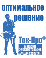 Магазин стабилизаторов напряжения Ток-Про Стабилизатор напряжения на частный дом в Приморско-ахтарске
