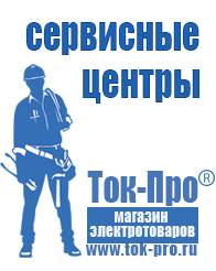 Магазин стабилизаторов напряжения Ток-Про Стабилизаторы напряжения для дачи 5 квт в Приморско-ахтарске