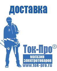 Магазин стабилизаторов напряжения Ток-Про Гелевый аккумулятор обратной полярности в Приморско-ахтарске