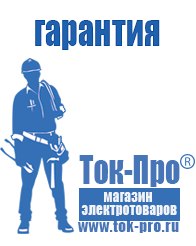 Магазин стабилизаторов напряжения Ток-Про Стабилизаторы напряжения однофазные в Приморско-ахтарске