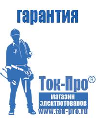 Магазин стабилизаторов напряжения Ток-Про Стабилизатор напряжения энергия вольтрон в Приморско-ахтарске