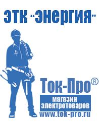 Магазин стабилизаторов напряжения Ток-Про Стабилизаторы напряжения линейные 12 вольт в Приморско-ахтарске