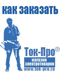 Магазин стабилизаторов напряжения Ток-Про Стабилизатор напряжения для инверторной сварки в Приморско-ахтарске