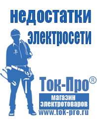Магазин стабилизаторов напряжения Ток-Про Стабилизаторы напряжения для насосной станции в Приморско-ахтарске