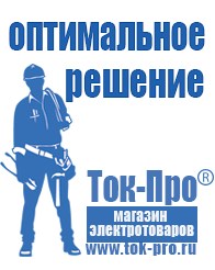 Магазин стабилизаторов напряжения Ток-Про ИБП для котлов со встроенным стабилизатором в Приморско-ахтарске