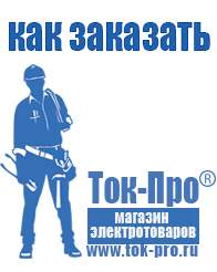 Магазин стабилизаторов напряжения Ток-Про Стабилизатор на дом на 10 квт в Приморско-ахтарске