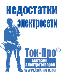 Магазин стабилизаторов напряжения Ток-Про Двигатель к мотоблоку крот цена в Приморско-ахтарске