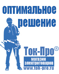 Магазин стабилизаторов напряжения Ток-Про Двигатель к мотоблоку крот цена в Приморско-ахтарске