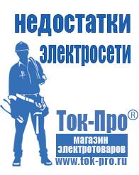 Магазин стабилизаторов напряжения Ток-Про Купить двигатель для мотоблока крот в Приморско-ахтарске