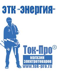 Магазин стабилизаторов напряжения Ток-Про ИБП Энергия в Приморско-ахтарске