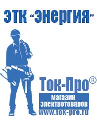 Магазин стабилизаторов напряжения Ток-Про Купить инвертор 12в на 220в автомобильный чистый синус в Приморско-ахтарске