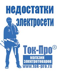 Магазин стабилизаторов напряжения Ток-Про Стабилизаторы напряжения на дом в Приморско-ахтарске
