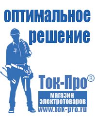 Магазин стабилизаторов напряжения Ток-Про Стабилизатор напряжения для насосной станции в Приморско-ахтарске