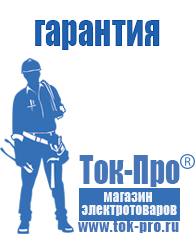 Магазин стабилизаторов напряжения Ток-Про Стабилизаторы напряжения трехфазные 15 квт в Приморско-ахтарске