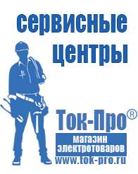 Магазин стабилизаторов напряжения Ток-Про Стабилизаторы напряжения на 0,7-1 квт, однофазные 220 в в Приморско-ахтарске