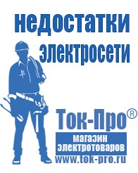 Магазин стабилизаторов напряжения Ток-Про ИБП для насоса в Приморско-ахтарске