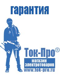 Магазин стабилизаторов напряжения Ток-Про Сварочные аппараты в Приморско-ахтарске