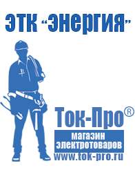 Магазин стабилизаторов напряжения Ток-Про Стабилизатор напряжения трёхфазный 15 квт цена в Приморско-ахтарске